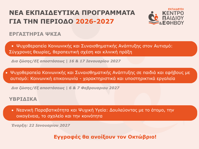 pop up banner ekpaidefsi