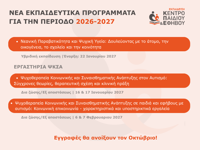 pop up banner ekpaidefsi